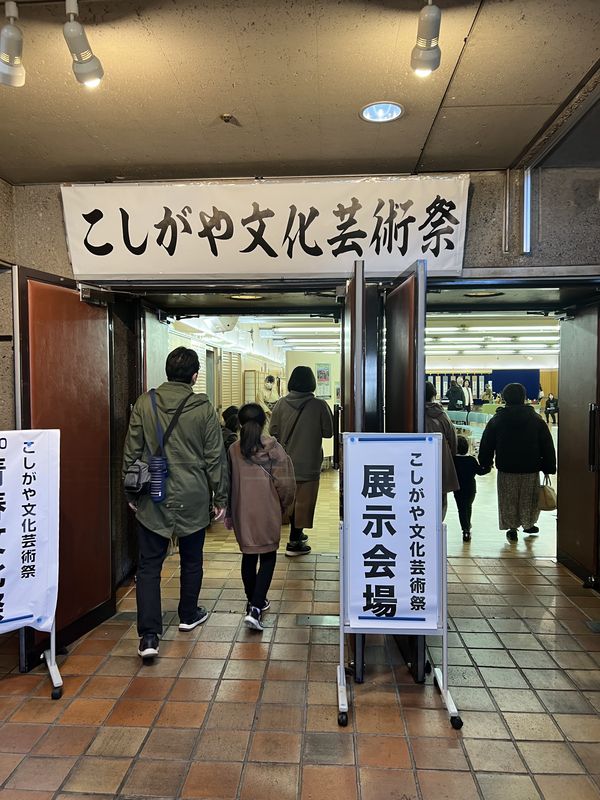 こしがや文化芸術祭｜展示部門会場