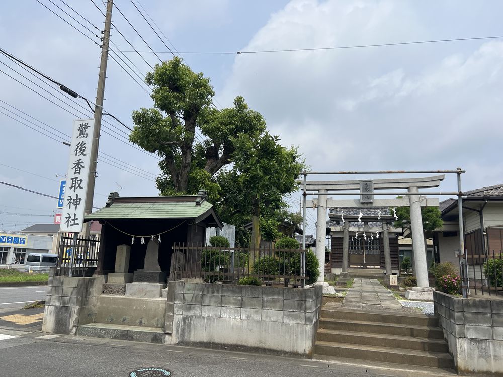 鷺後香取神社