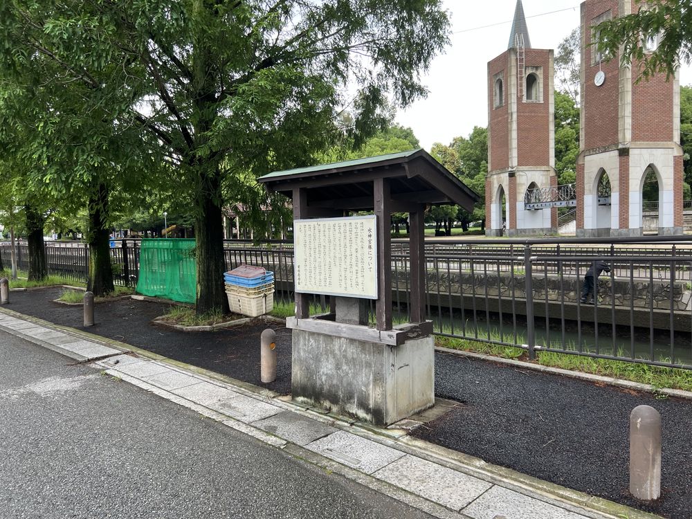 水神塔｜逆川緑の道