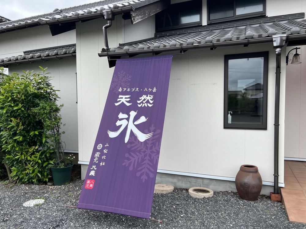 四季彩堂かや