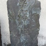 「竜神族」文字塔 「竜神族」文字塔